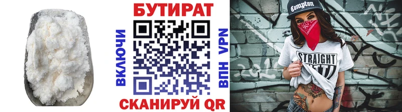 БУТИРАТ Butirat  Будённовск 